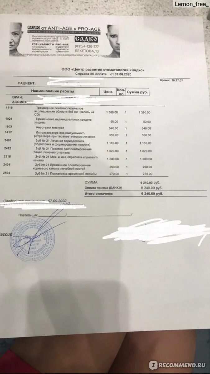 Анализ садко. Lab4u анализы. Анализ садко. Садко нижний новгород анализы результаты. Садко нижний новгород анализы результаты.