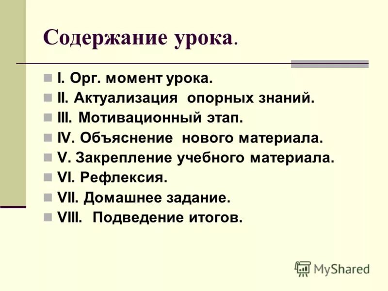 Структура урока закрепления. Тип урока объяснение нового материала. Структурные компоненты традиционного урока. Способы объяснения нового материала на уроке. Объяснение нового материала на уроке русского языка-.