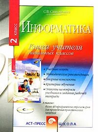 Книга учителя 2 класс