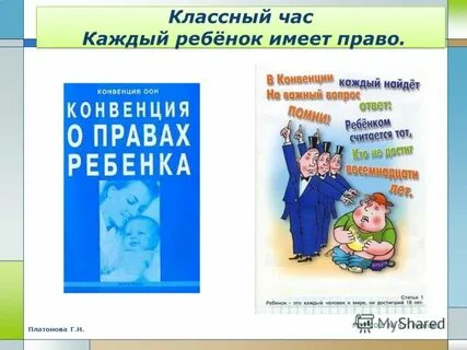 Классные часы право