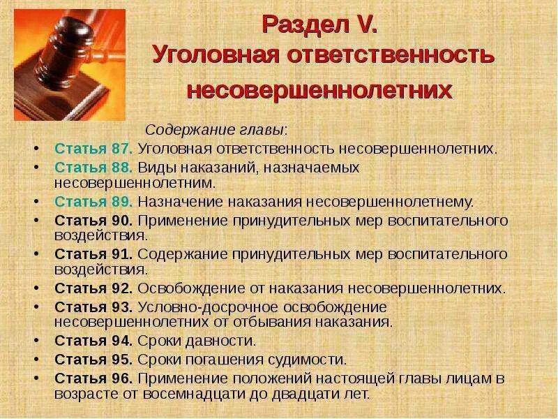 Что грозит руководителю. Уголовная ответственность несовершеннолетних. Уголовная ответственность статья. Уголовная ответственность статьи и наказания. Уголовная ответственность примеры статьи.