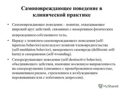 Самоповреждение причины