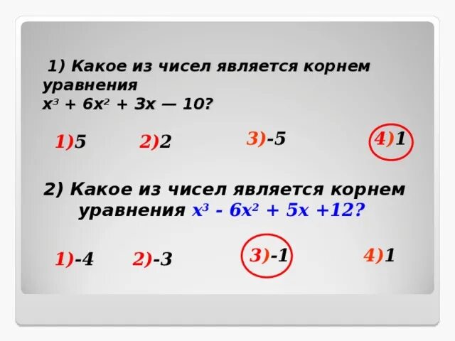 Является ли число 3. Какое из чисел является корнем уравнения. корнями уравнения являются числа 2. какое число является корнем уравнения. число 3 является корнем уравнения.