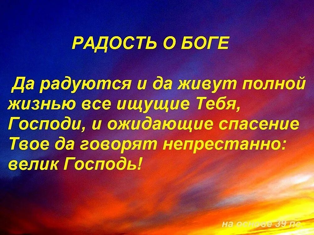 Полон благодати. Радость в Господе. Бог радуется. Радостью буду радоваться о Господе. Радуйтесь в Боге.