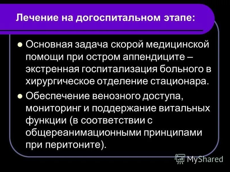 Аппендицит неотложная