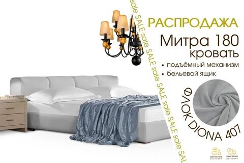 Распродажа калининград