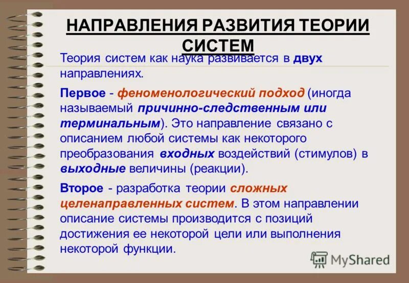 Направление теории это. Теория электросвязи. Теория направляющих систем. Понятия теории систем. Теоретическая направленность это.
