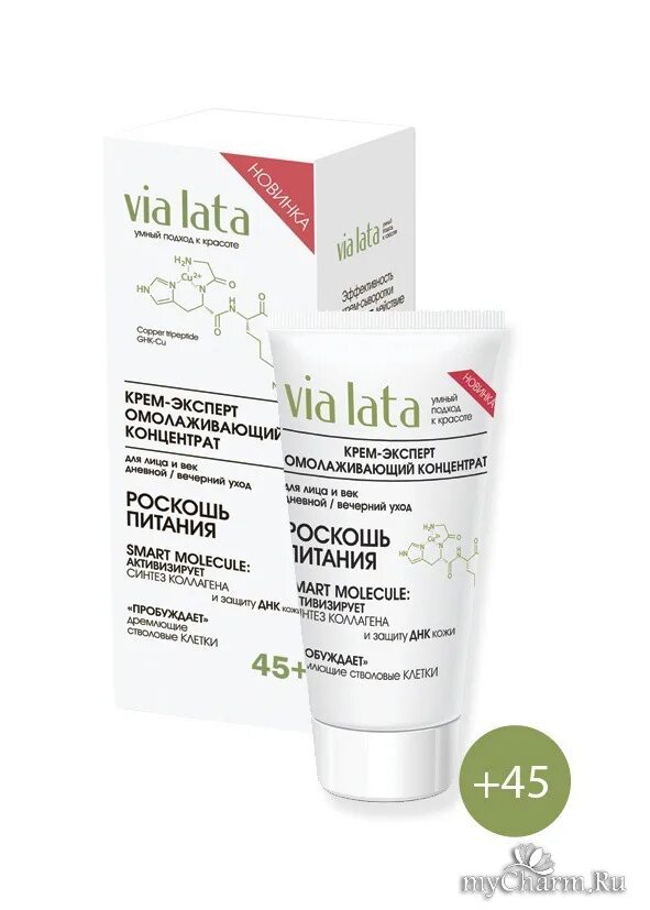Лифтинг сыворотка бустер от виа лата. Виа лата. Via lata косметика. Крем сыворотка via lata д/лица и век стимулир. Косметик виа.