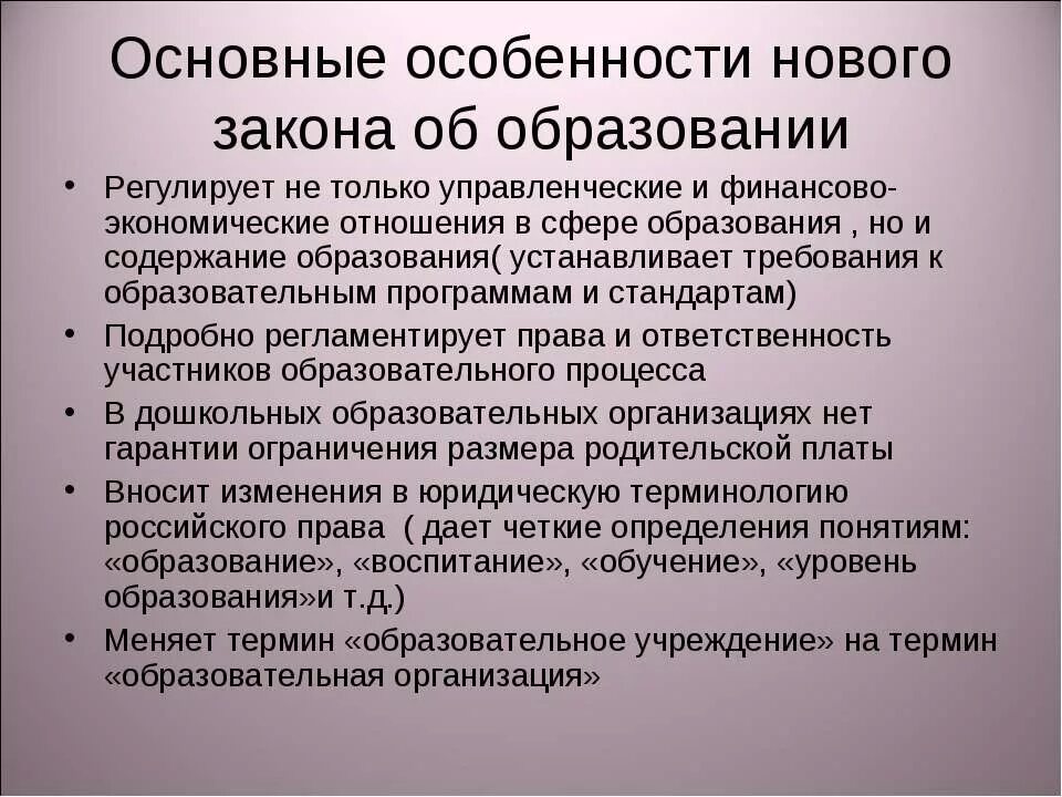 Фз регулирующие образование