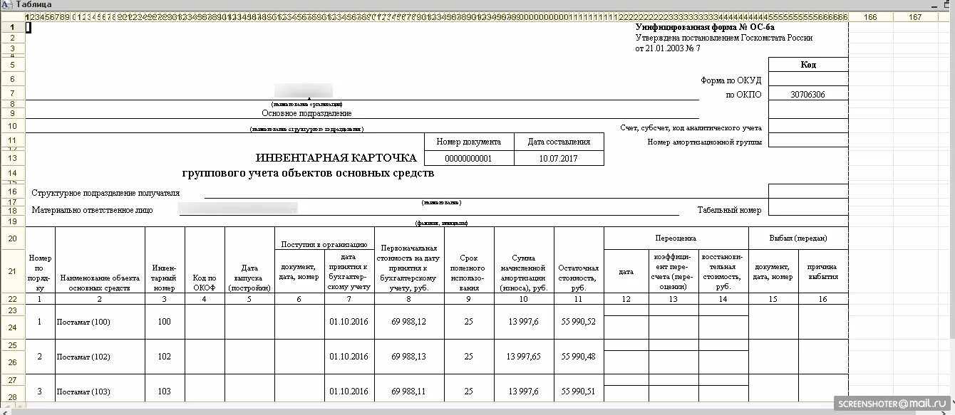 Карточка учета ос 6. Инвентарная карточка ОС-6. Инвентарная карточка ОС-7. Инвентарные карточки основных средств. Заполнение карточки инвентарной ОС-6.