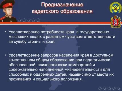 Кадетское образование