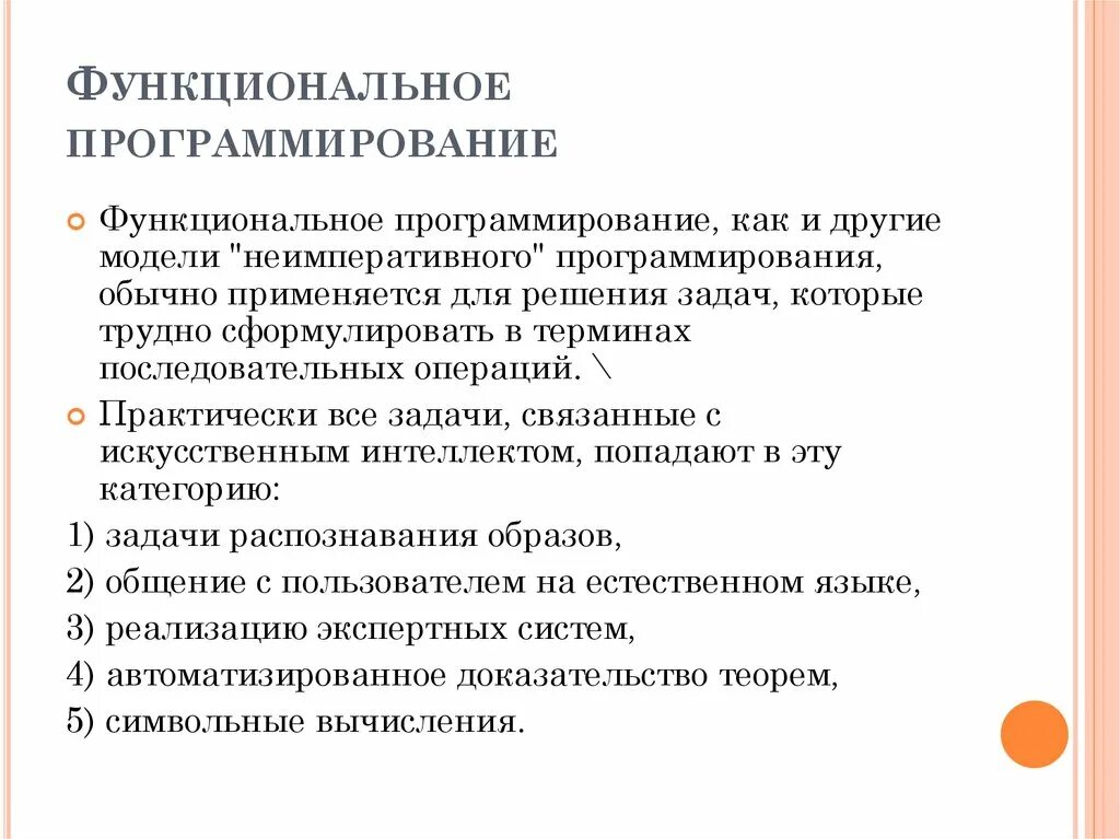 Функциональное программирование. Функциональное программирование примеры. Функциональная парадигма программирования. Функциональный программист.