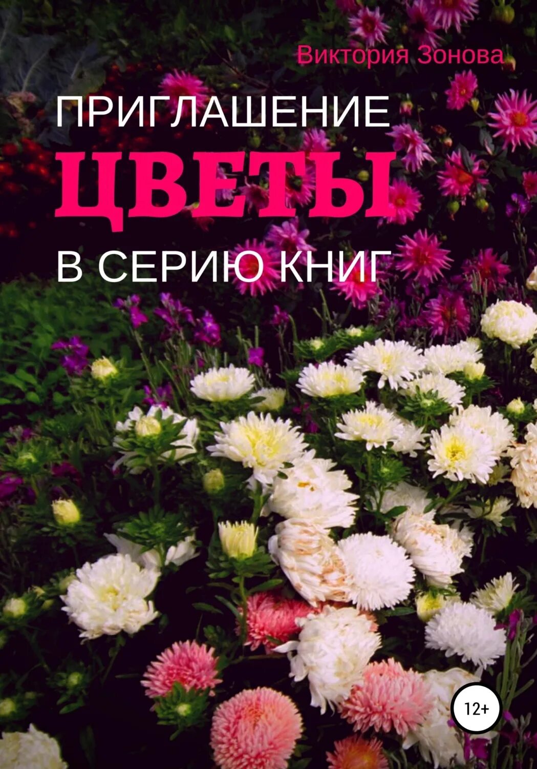 Флориография все о языке цветов книга.