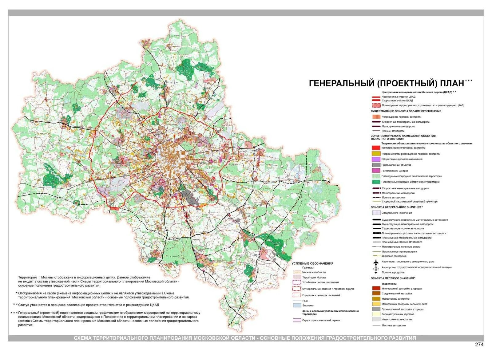 Московская область 1 июля. Схемы территориального планирования (СТП) Московской области. Генеральный план Московской области. План развития дорог Московской области до 2025 года схема. Схема территориального развития Московской области.