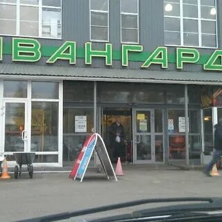 Авангард рыбинск каталог