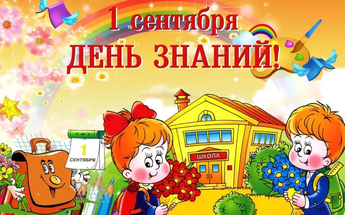 День знаний. 1 сентября плакат. 1 сентября плакат. 1 сентября день знаний. 1 сентября надпись.