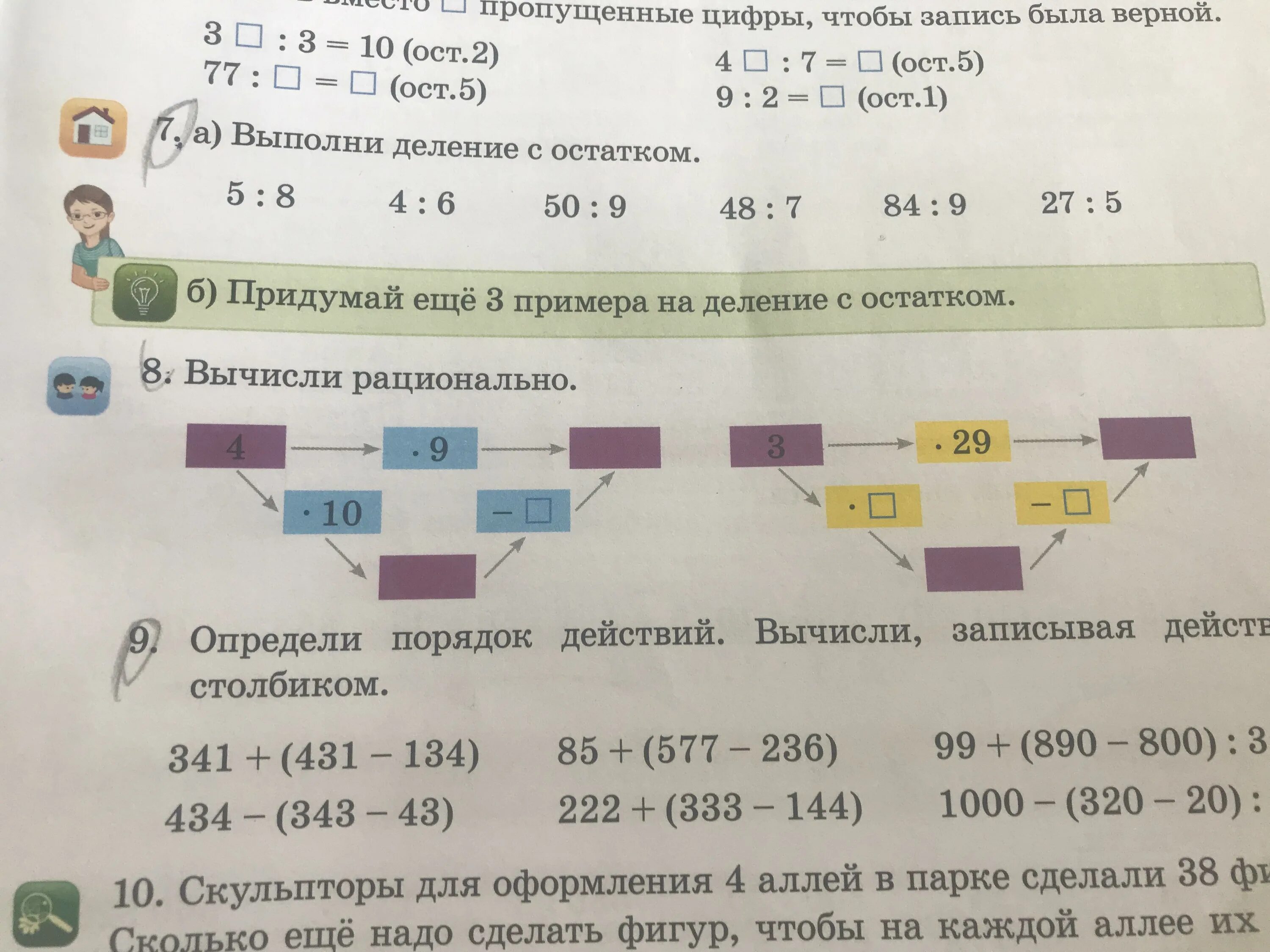 Вычисли 8 1 19. Задачи 8 8 8 8 =16.