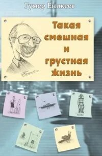 Гумер имя