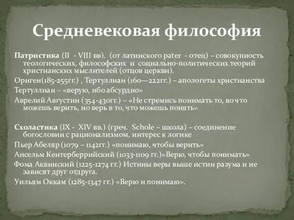 Апологетика и патристика философия