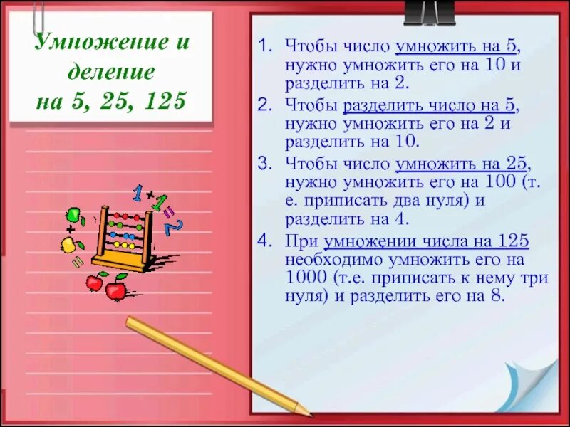 Быстрый счёт без калькулятора. Приемы быстрого счета. Памятка быстрого счета. Презентация на тему быстрый счет без калькулятора.