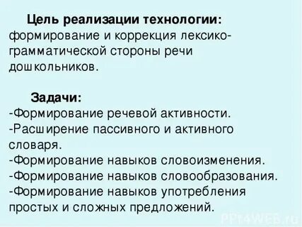 Задачи лексико грамматического развития речи