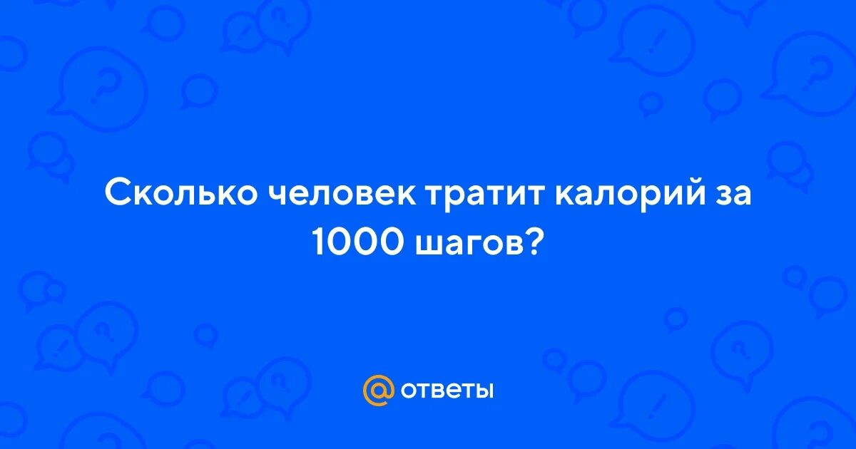 1000 шагов это сколько