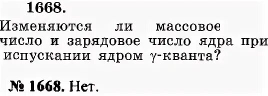 Как изменится с уменьшением массового числа