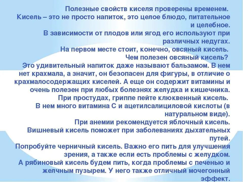 Кисель чем полезен для здоровья. Кисель чем полезен для здоровья. Польза киселя для организма. Чем полезен кисель для организма. Чем полезен кисель.