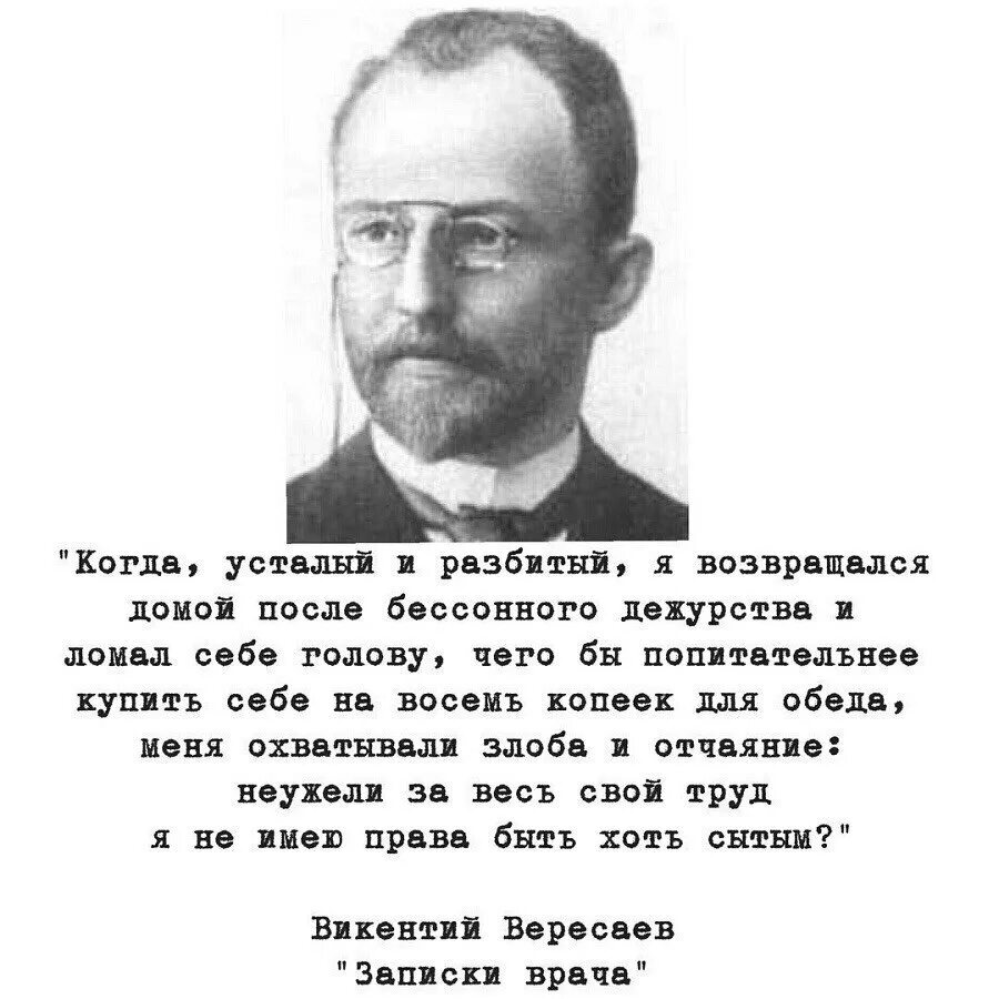 Вересаев цитаты. Книги о Вересаеве.