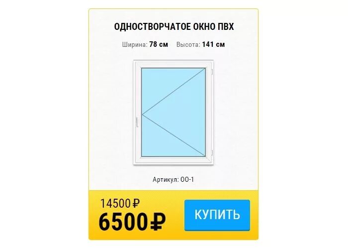 Пластиковые окна размеры. Окно 1300*1400 поворотно-откидное. Стандартное одностворчатое окно. Стандартное одностворчатое окно. Стандартное одностворчатое окно.