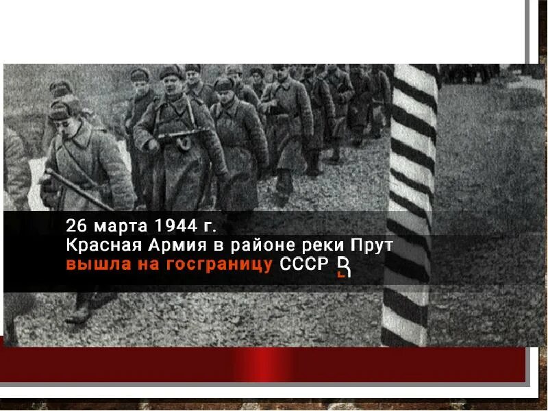 Выход на государственную границу ссср. Советские войска вышли на границу СССР.