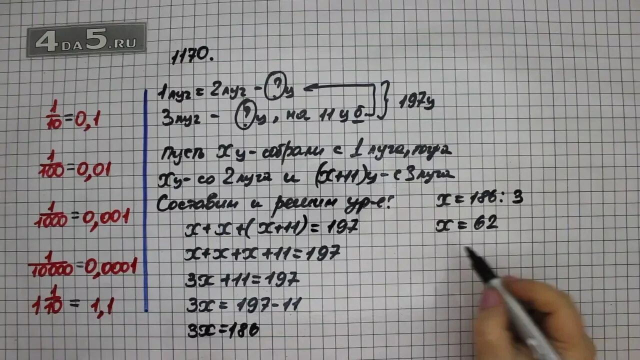 Математика 5 класс Виленкин. Математика 5 класс номер 1170. Математика 5 класс Виленкин номер 1170. Задача номер 1170. Матем номер 184