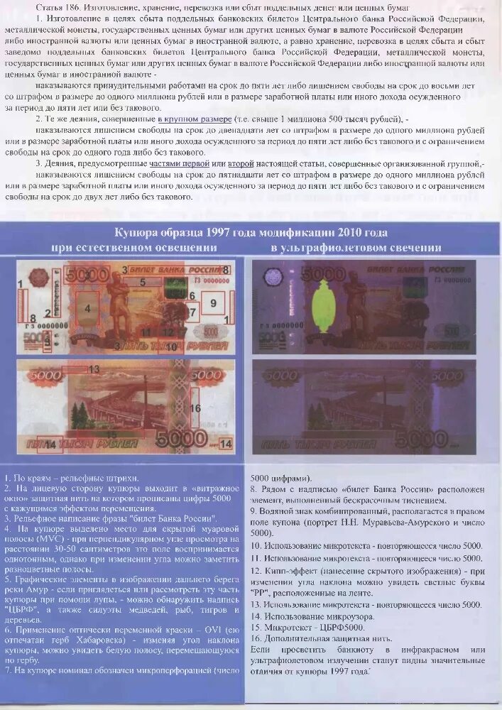 Отсутствует микроперфорация является ли купюра фальшивой. Купюра 5000 2010 года защитные элементы. графические элементы защиты банкнот. купюра 5000 модификации 2010 года в инфракрасном излучении. при наклоне банкноты номиналом 5000 рублей модификации 2010.
