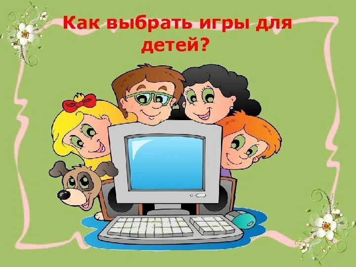 Родительское собрание безопасность в интернете. Родительское собрание на тему безопасность детей. безопасность детей в сети интернет родительское собрание. родительское собрание на тему безопасность в сети интернет. картинки на тему безопасность в интернете.