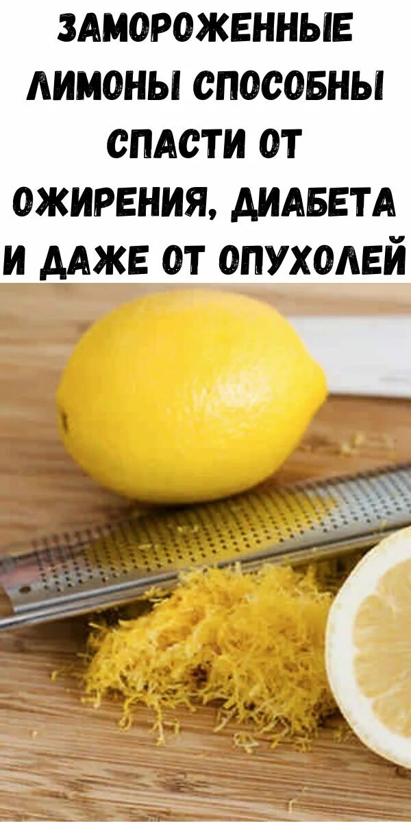 Замороженный лимон. Замороженные лимоны польза. Замороженный лимон чем полезен. Замороженный лимон. Замороженные лимоны польза.