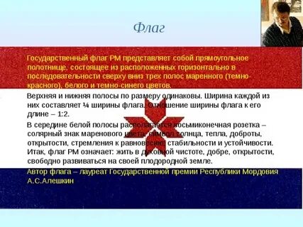 Автор флага