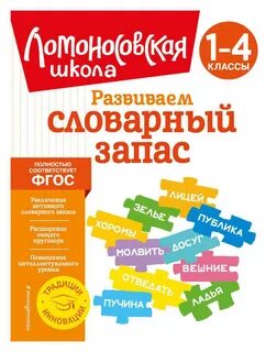 Книги для развития речи и словарного запаса