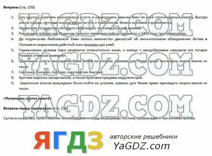 История 6 класс параграф 3 ведюшкин