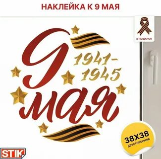 Надпись с днем победы для детей