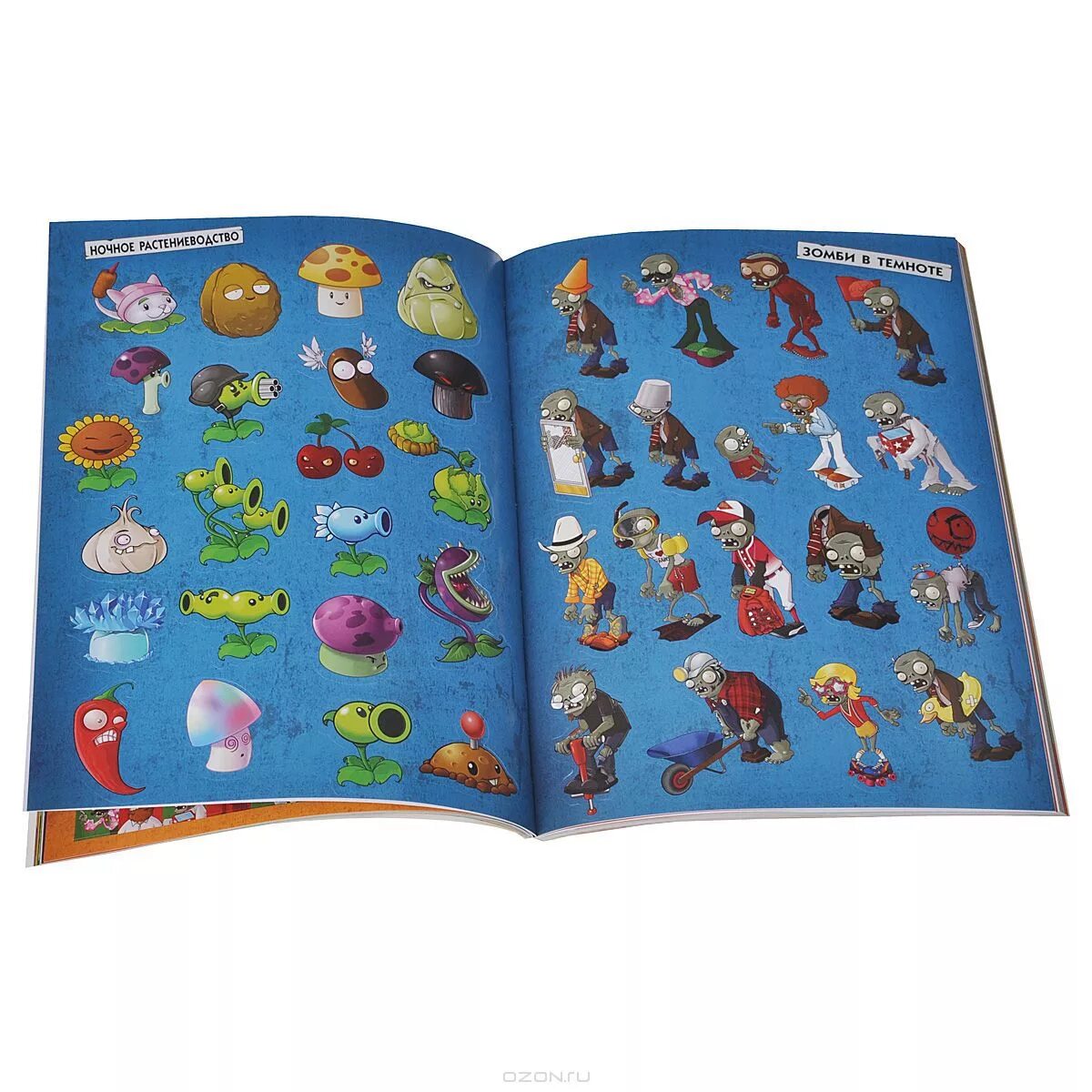 Plants vs zombies большая книга стикеров. растения против зомби книжки по русскому языку. растения против зомби большая книга стикеров. растения против зомби книжки по русскому языку. растения против зомби большая книга стикеров.
