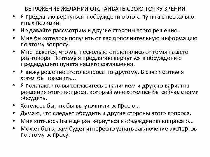 Как отстоять свою точку зрения. Способы отстаивания точки зрения. Выражение желания отстаивать свою точку зрения. Этика решения спорных вопросов. Способы склонять людей к своей точке зрения.