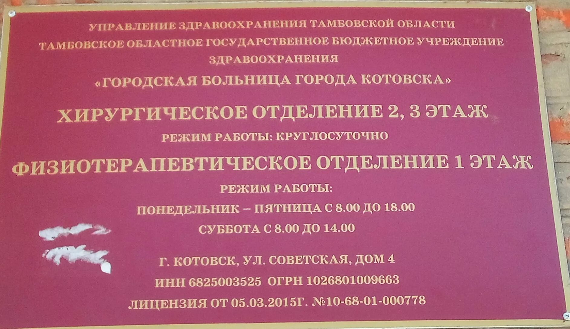 Городская больница г котовска котовск. Хирургическое отделение котовск. Тогбуз котовск. Фото котовской больницы. Поликлиника котовск.
