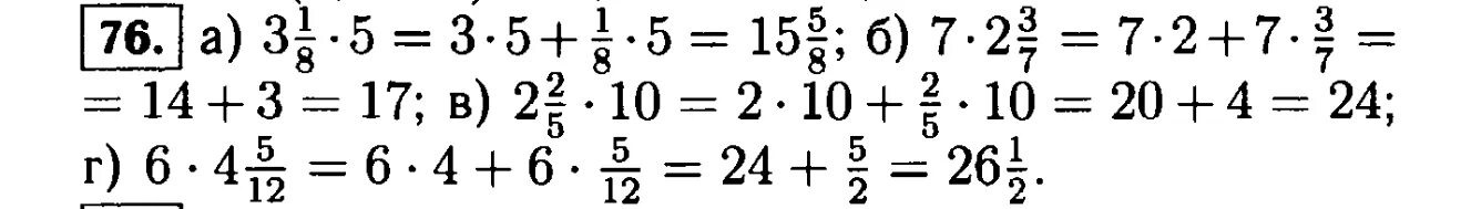 7 класс номер 76. Свойства действий над числами 7 класс Алгебра.