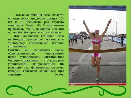 Что нужно делать после завершения бега