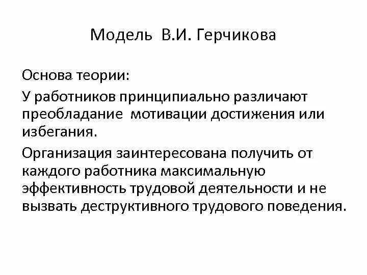 Теории мотивации тест. Типологическая модель мотивации в.и.Герчикова. Модель мотивации Герчикова. Герчиков типы мотивации. Типологическая модель Герчикова.