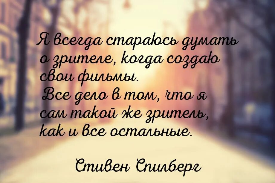 Одна из цитат Спилберга?.