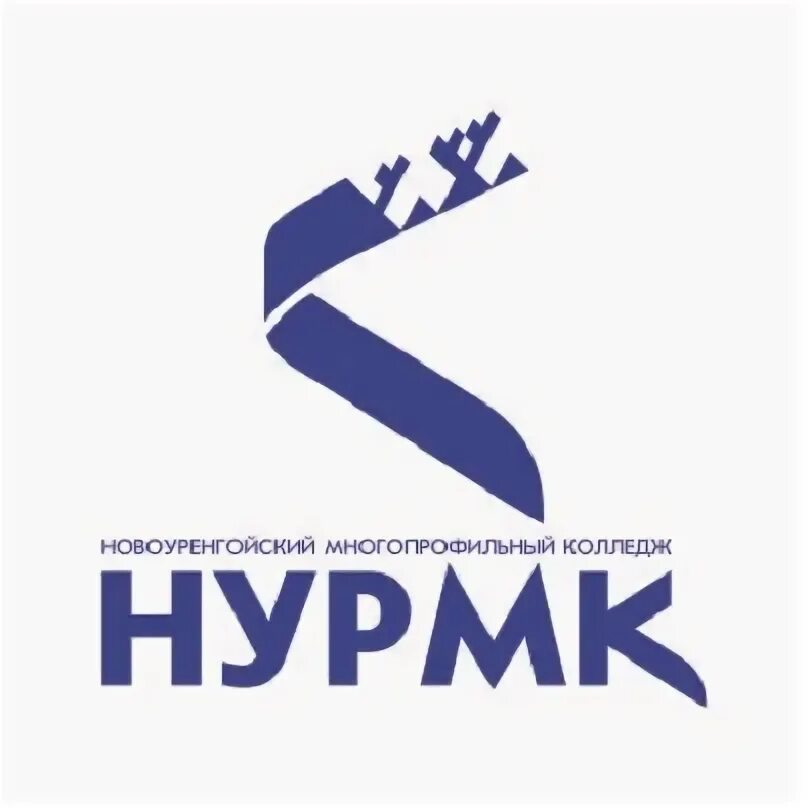 Сайт нурмк новый уренгой. НУРМК колледж новый Уренгой. Логотип НУРМК новый Уренгой. НУРМК новый Уренгой фото.