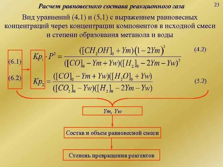 Как определяют состав смеси. Расчет состава смеси. расчет состава равновесной смеси. равновесный состав смеси. рассчитать состав равновесной смеси.