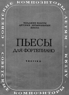 Ансамбли советских композиторов