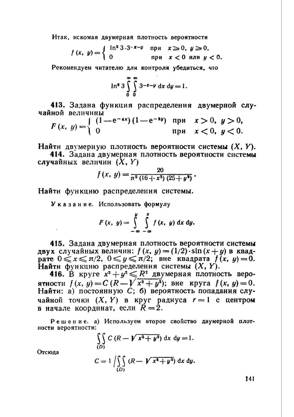 Гмурман руководство к решению задач по теории. Гмурман теория вероятностей и математическая статистика. Сборник задач Гмурмана по теории вероятности. Гмурман функция распределения. Гмурман теория вероятностей и математическая статистика учебник.